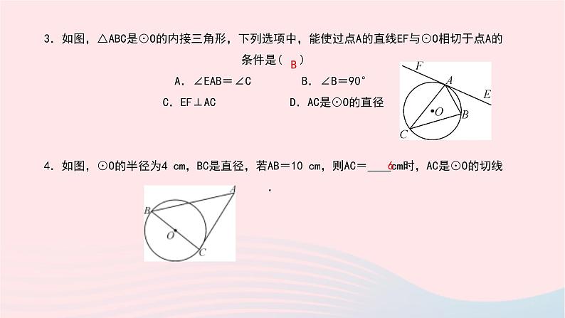 数学北师大版九年级下册 同步教学课件第3章圆6直线和圆的位置关系第2课时切线的判定作业07