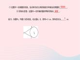 数学北师大版九年级下册 同步教学课件第3章圆7切线长定理作业