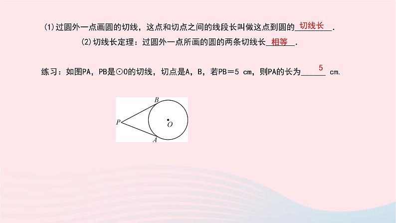 数学北师大版九年级下册 同步教学课件第3章圆7切线长定理作业03