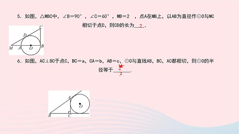 数学北师大版九年级下册 同步教学课件第3章圆7切线长定理作业07