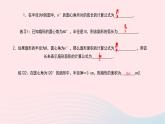 数学北师大版九年级下册 同步教学课件第3章圆9弧长及扇形的面积作业
