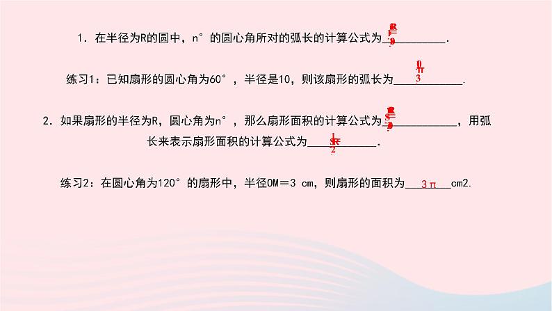 数学北师大版九年级下册 同步教学课件第3章圆9弧长及扇形的面积作业03