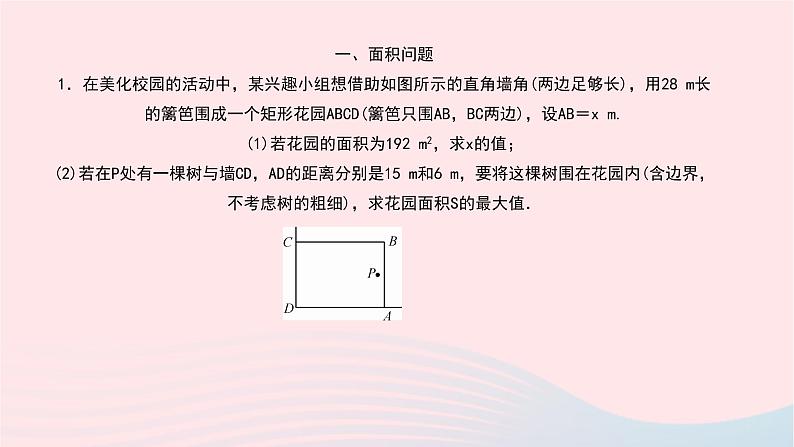 数学北师大版九年级下册 同步教学课件第2章二次函数专题(5)二次函数的应用作业02