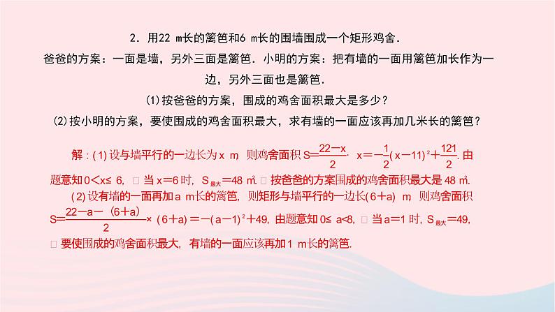 数学北师大版九年级下册 同步教学课件第2章二次函数专题(5)二次函数的应用作业04