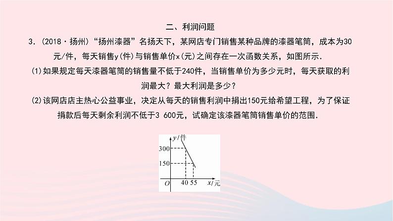 数学北师大版九年级下册 同步教学课件第2章二次函数专题(5)二次函数的应用作业05