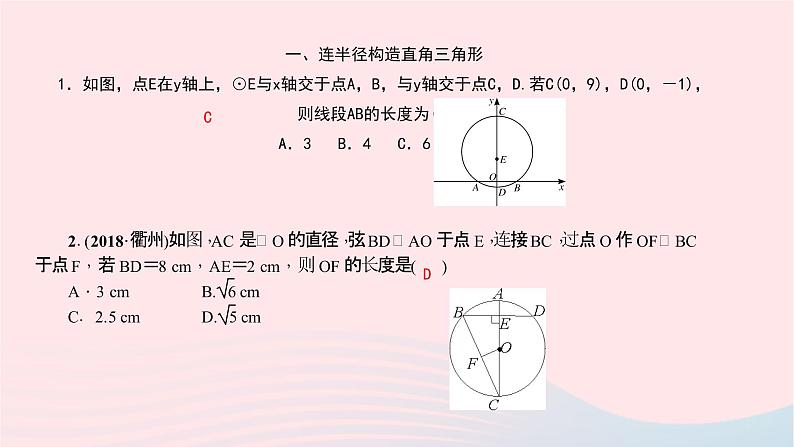 数学北师大版九年级下册 同步教学课件第3章圆专题(7)与垂径定理有关的辅助线作业02