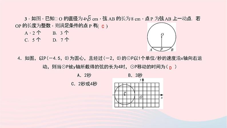 数学北师大版九年级下册 同步教学课件第3章圆专题(7)与垂径定理有关的辅助线作业03