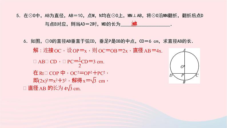 数学北师大版九年级下册 同步教学课件第3章圆专题(7)与垂径定理有关的辅助线作业04