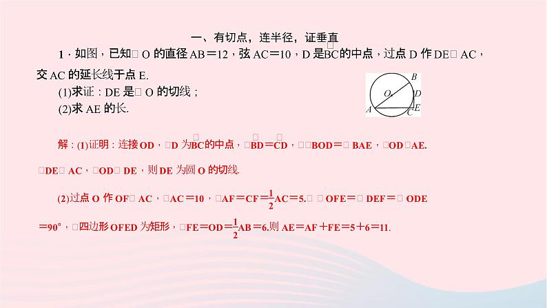 数学北师大版九年级下册 同步教学课件第3章圆专题(8)与切线有关的辅助线的作法作业02