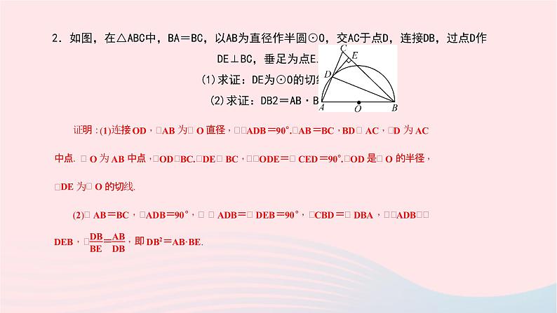 数学北师大版九年级下册 同步教学课件第3章圆专题(8)与切线有关的辅助线的作法作业03