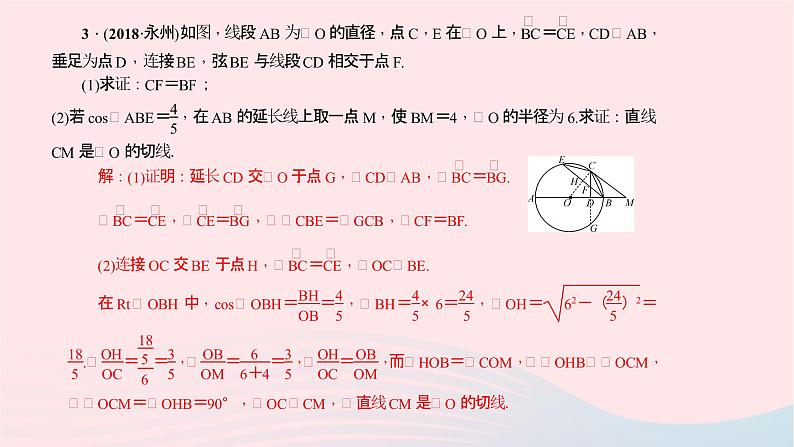 数学北师大版九年级下册 同步教学课件第3章圆专题(8)与切线有关的辅助线的作法作业04