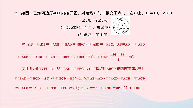 数学北师大版九年级下册 同步教学课件第3章圆专题(9)圆的综合题作业03