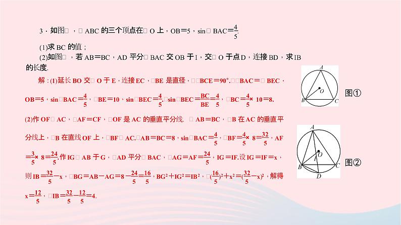 数学北师大版九年级下册 同步教学课件第3章圆专题(9)圆的综合题作业04