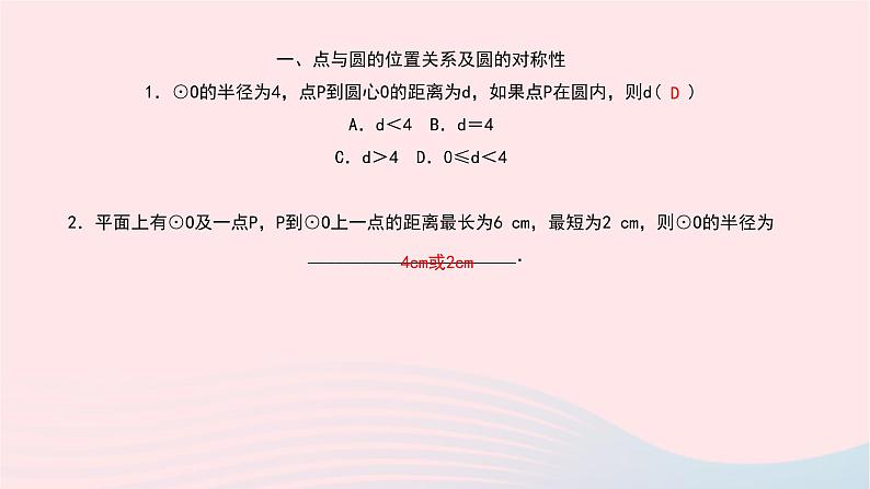 数学北师大版九年级下册 同步教学课件第3章圆章末小结作业02