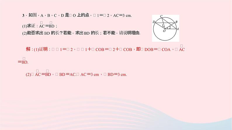 数学北师大版九年级下册 同步教学课件第3章圆章末小结作业03