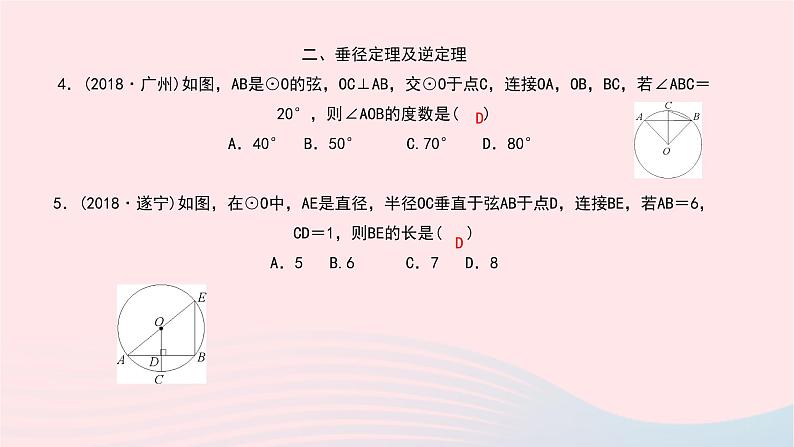 数学北师大版九年级下册 同步教学课件第3章圆章末小结作业04