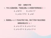 数学华东师大版九年级下册同步教学课件第26章二次函数专题(2)抛物线的变换作业