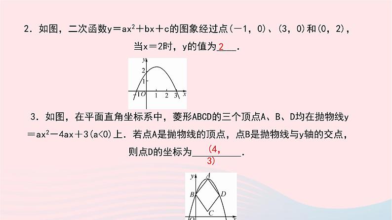 数学华东师大版九年级下册同步教学课件第26章二次函数专题(1)巧用抛物线的对称性解题作业第3页