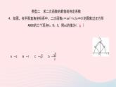 数学华东师大版九年级下册同步教学课件第26章二次函数专题(1)巧用抛物线的对称性解题作业
