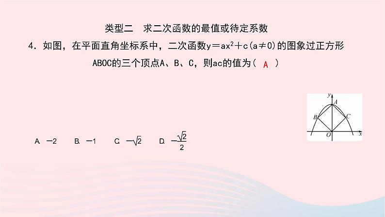 数学华东师大版九年级下册同步教学课件第26章二次函数专题(1)巧用抛物线的对称性解题作业第4页