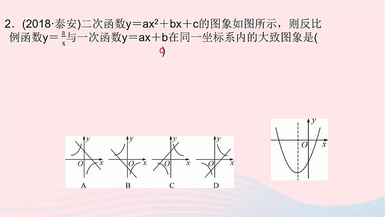 数学华东师大版九年级下册同步教学课件第26章二次函数专题(3)二次函数图像信息题归类作业第3页