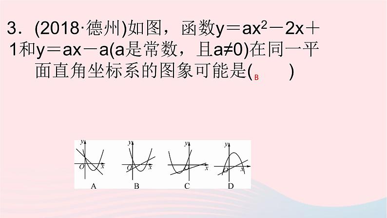 数学华东师大版九年级下册同步教学课件第26章二次函数专题(3)二次函数图像信息题归类作业第4页