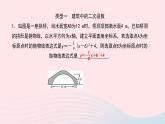 数学华东师大版九年级下册同步教学课件第26章二次函数专题(4)二次函数的实际应用作业