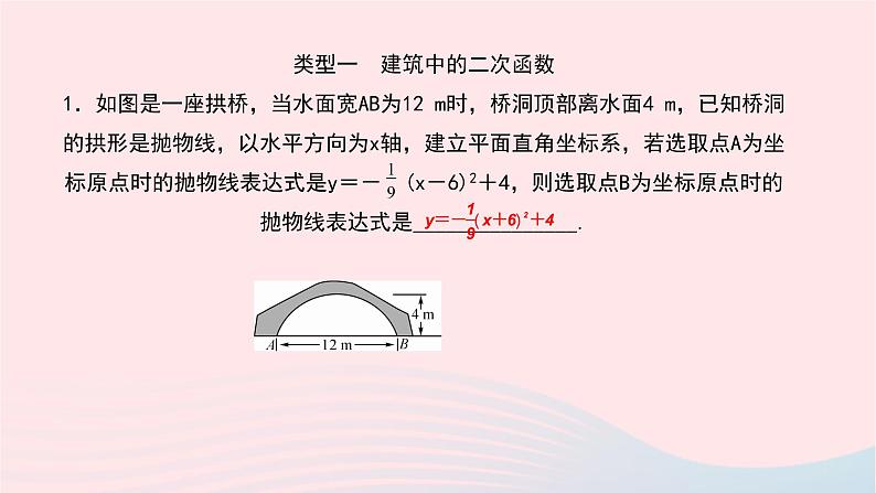 数学华东师大版九年级下册同步教学课件第26章二次函数专题(4)二次函数的实际应用作业第2页