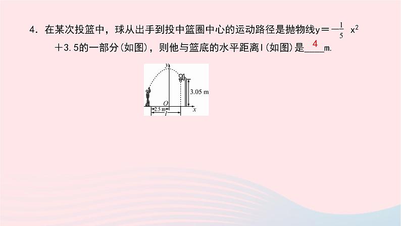 数学华东师大版九年级下册同步教学课件第26章二次函数专题(4)二次函数的实际应用作业第5页