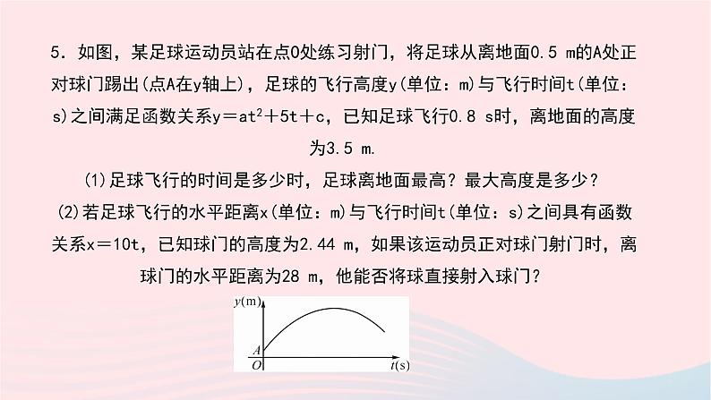 数学华东师大版九年级下册同步教学课件第26章二次函数专题(4)二次函数的实际应用作业第6页