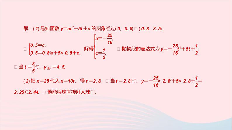 数学华东师大版九年级下册同步教学课件第26章二次函数专题(4)二次函数的实际应用作业第7页