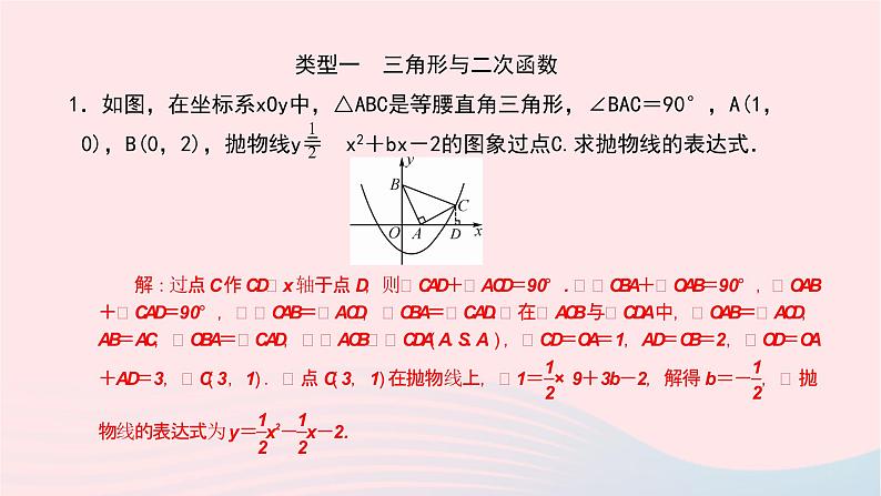 数学华东师大版九年级下册同步教学课件第26章二次函数专题(5)二次函数与几何图形综合题作业第2页