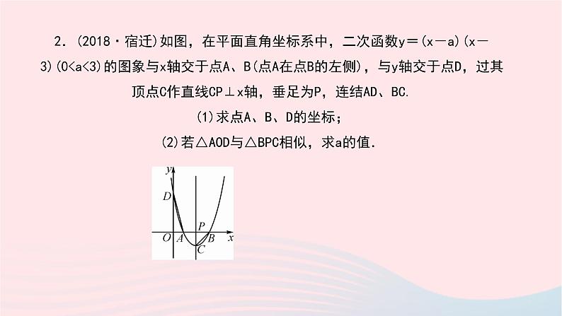 数学华东师大版九年级下册同步教学课件第26章二次函数专题(5)二次函数与几何图形综合题作业第3页