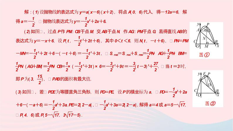 数学华东师大版九年级下册同步教学课件第26章二次函数专题(5)二次函数与几何图形综合题作业第6页