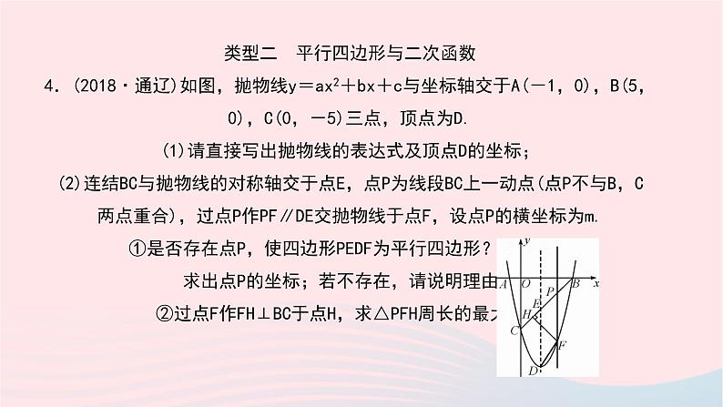 数学华东师大版九年级下册同步教学课件第26章二次函数专题(5)二次函数与几何图形综合题作业第7页