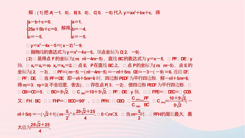 数学华东师大版九年级下册同步教学课件第26章二次函数专题(5)二次函数与几何图形综合题作业第8页