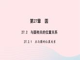 数学华东师大版九年级下册同步教学课件第27章圆27.2与圆有关的位置关系1点与圆的位置关系作业