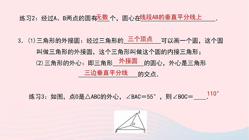 数学华东师大版九年级下册同步教学课件第27章圆27.2与圆有关的位置关系1点与圆的位置关系作业第4页