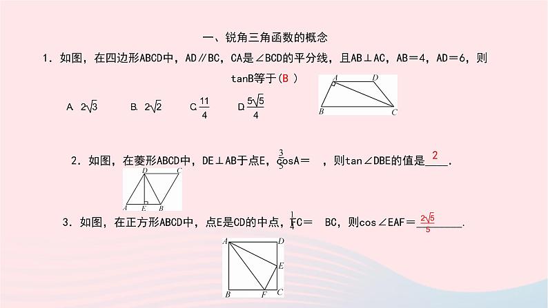 数学北师大版九年级下册 同步教学课件第1章直角三角形的边角关系章末小结作业第2页