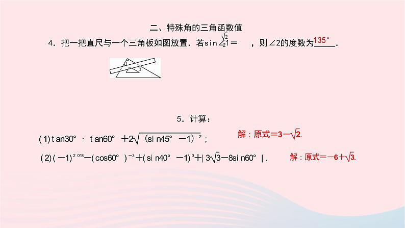 数学北师大版九年级下册 同步教学课件第1章直角三角形的边角关系章末小结作业第3页