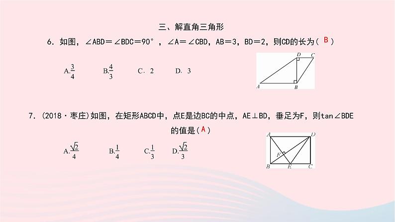 数学北师大版九年级下册 同步教学课件第1章直角三角形的边角关系章末小结作业第4页