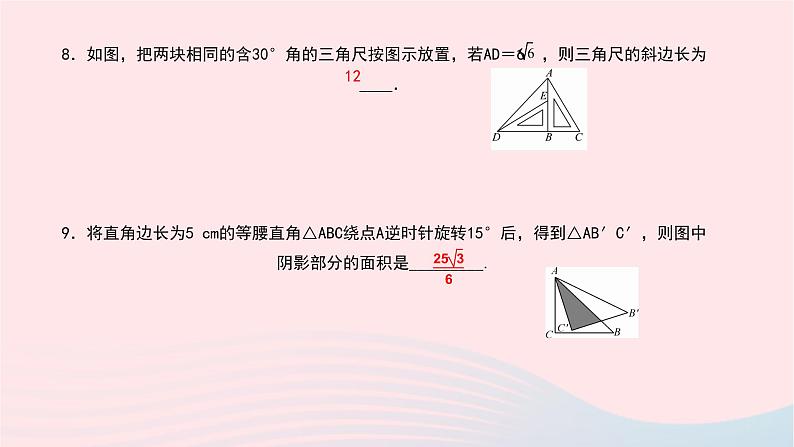 数学北师大版九年级下册 同步教学课件第1章直角三角形的边角关系章末小结作业第5页