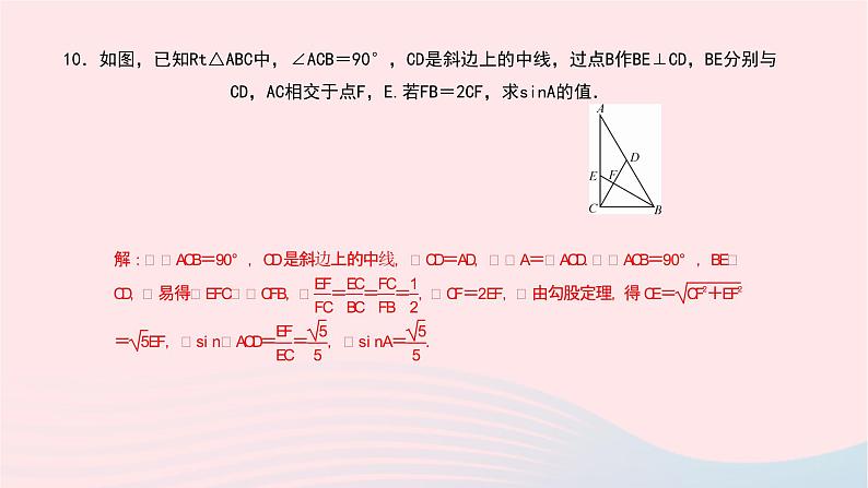 数学北师大版九年级下册 同步教学课件第1章直角三角形的边角关系章末小结作业第6页