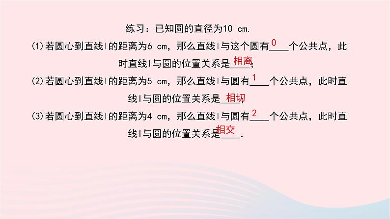 数学华东师大版九年级下册同步教学课件第27章圆27.2与圆有关的位置关系2直线与圆的位置关系作业04