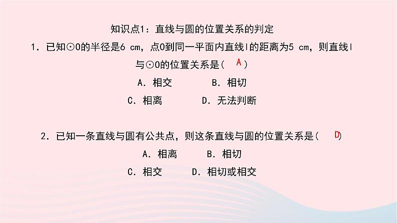 数学华东师大版九年级下册同步教学课件第27章圆27.2与圆有关的位置关系2直线与圆的位置关系作业06