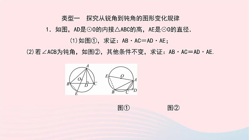 数学华东师大版九年级下册同步教学课件第27章圆专题(七)探究圆的图形变化规律作业02