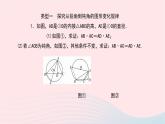 数学华东师大版九年级下册同步教学课件第27章圆专题(七)探究圆的图形变化规律作业