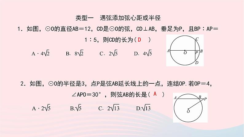 数学华东师大版九年级下册同步教学课件第27章圆专题(九)圆中常见的辅助线作业第2页