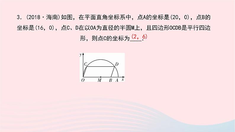 数学华东师大版九年级下册同步教学课件第27章圆专题(九)圆中常见的辅助线作业第3页