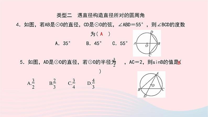 数学华东师大版九年级下册同步教学课件第27章圆专题(九)圆中常见的辅助线作业第4页